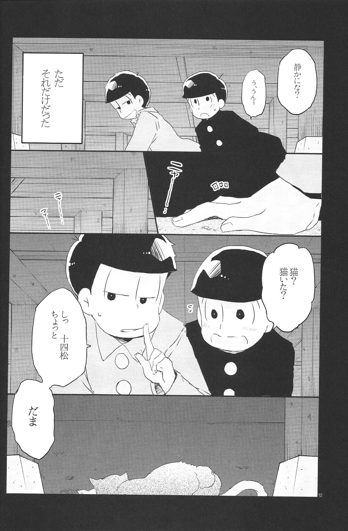 Inu no Kimochi Neko no Kimochi Boku no Kimochi page 11 full