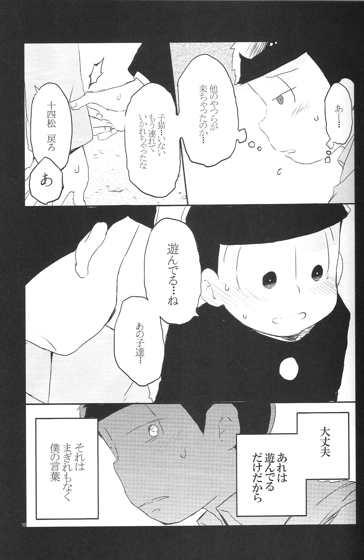 Inu no Kimochi Neko no Kimochi Boku no Kimochi page 12 full
