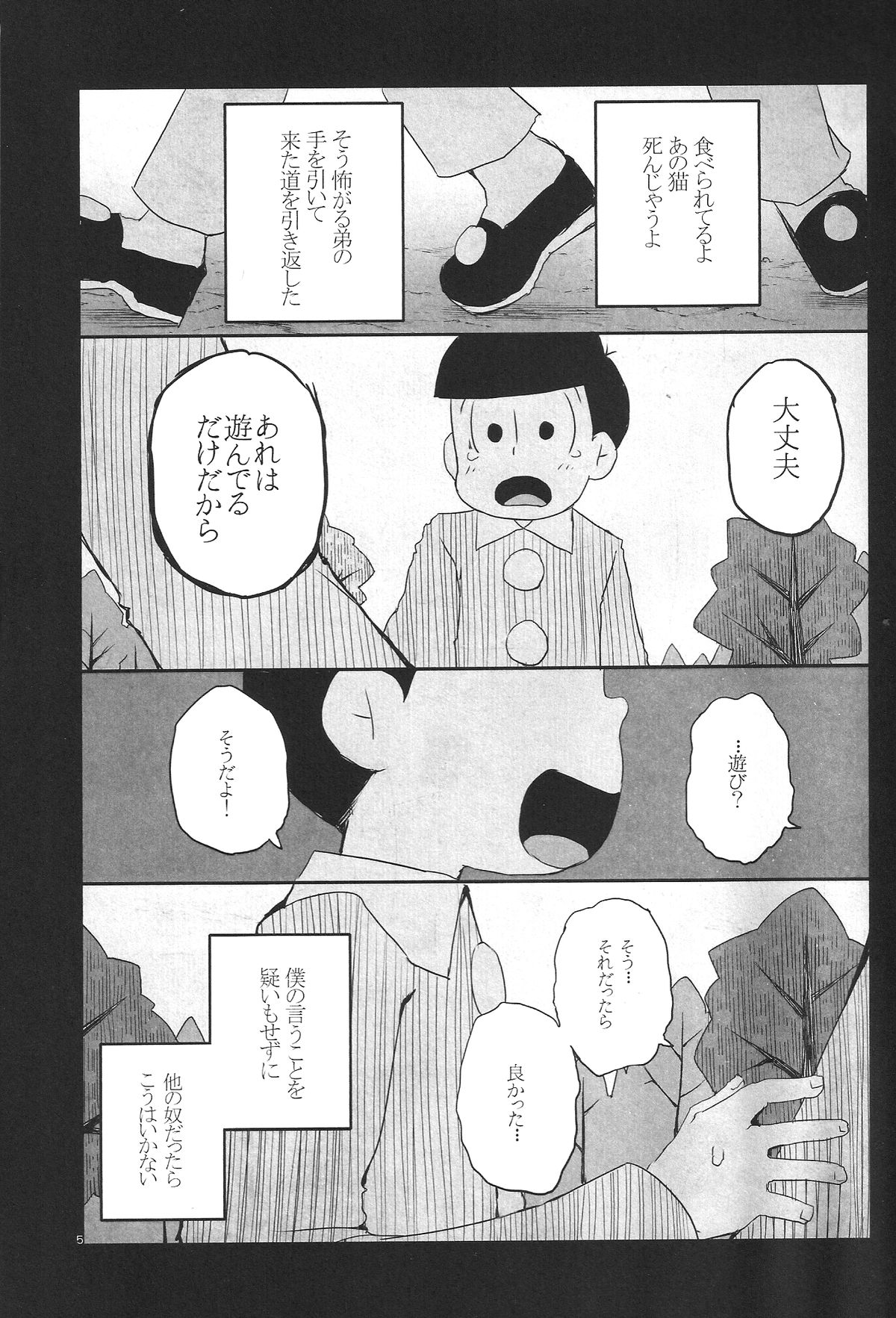 Inu no Kimochi Neko no Kimochi Boku no Kimochi page 4 full