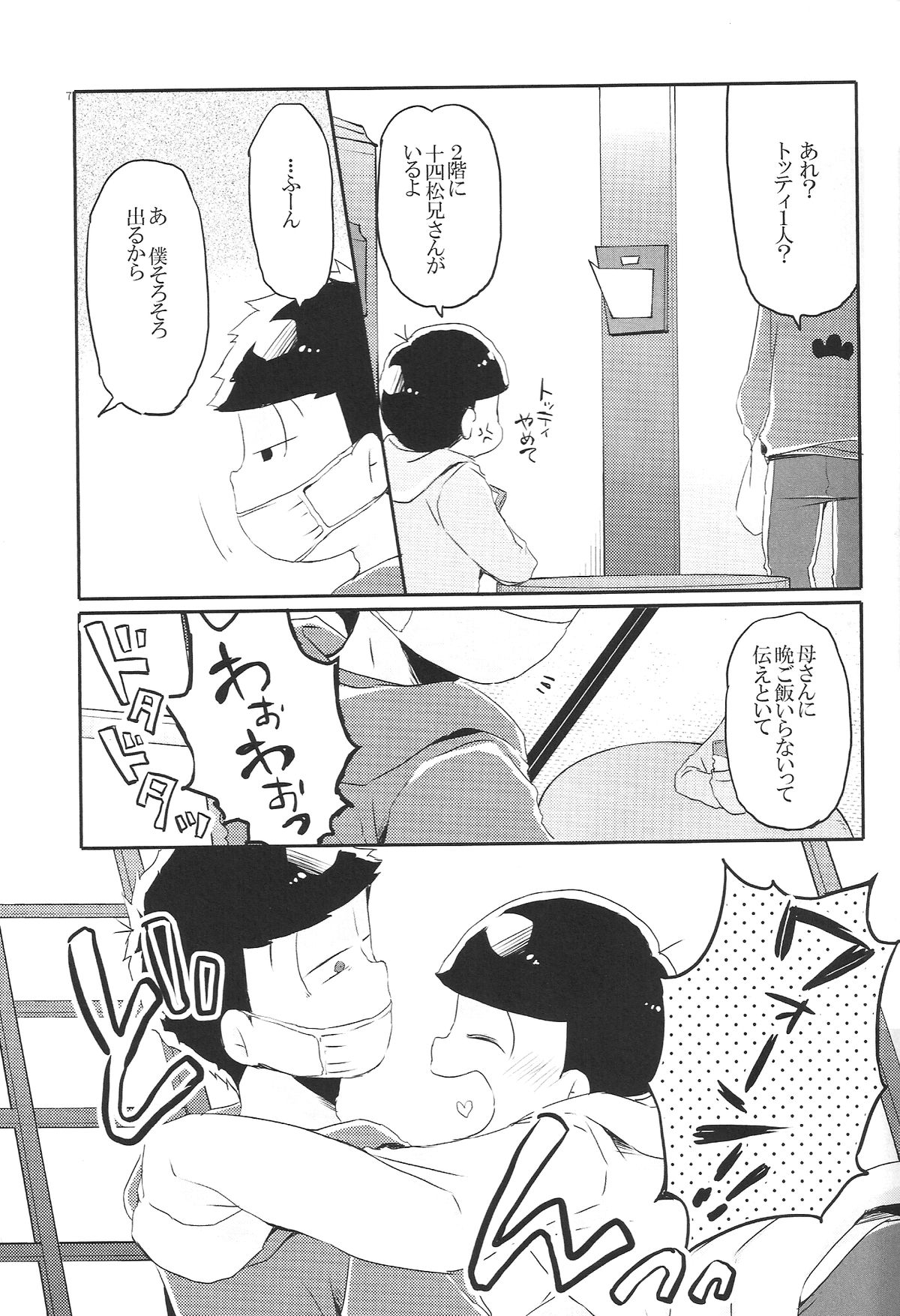 Inu no Kimochi Neko no Kimochi Boku no Kimochi page 6 full