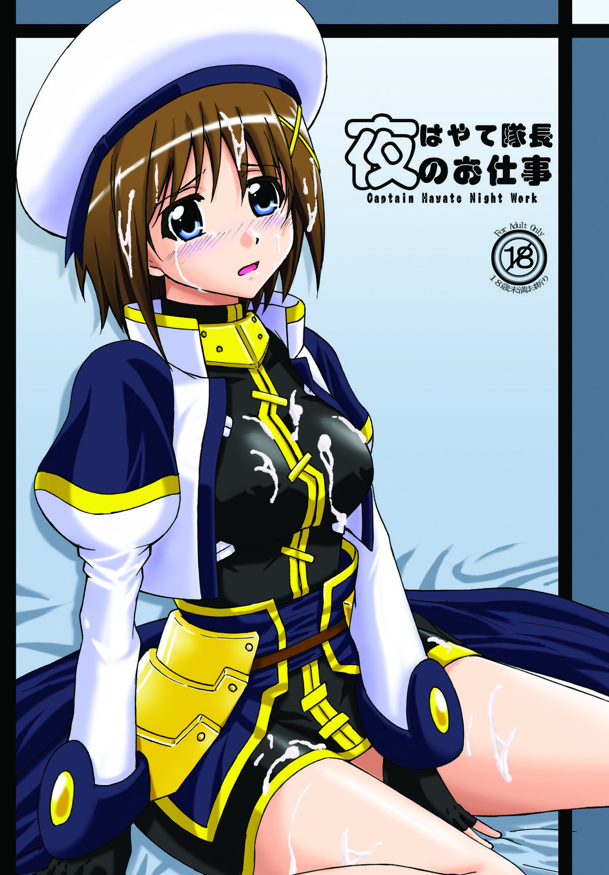 Hayate Taichou Yoru no Oshigoto page 1 full