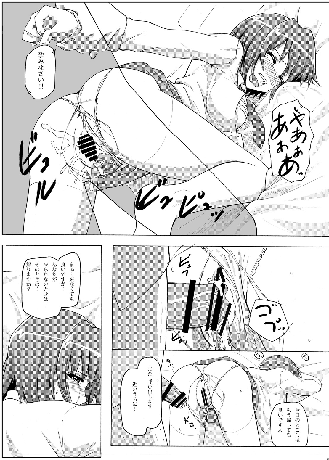 Hayate Taichou Yoru no Oshigoto page 12 full