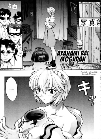 (C51) [Nakayohi (Mogudan)] Hira Hira Dokin Cho (Neon Genesis Evangelion) [Russian] [Witcher000] [Incomplete] cover