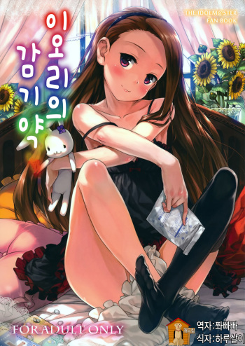 (C80) [Aozora Shoujo (Shirane Taito)] Iorin no Kaze Gusuri (THE IDOLM@STER) [Korean] cover