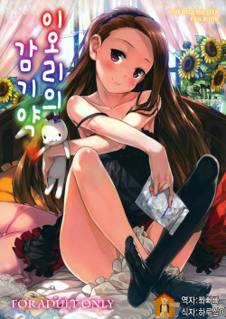 Iorin no Kaze Gusuri