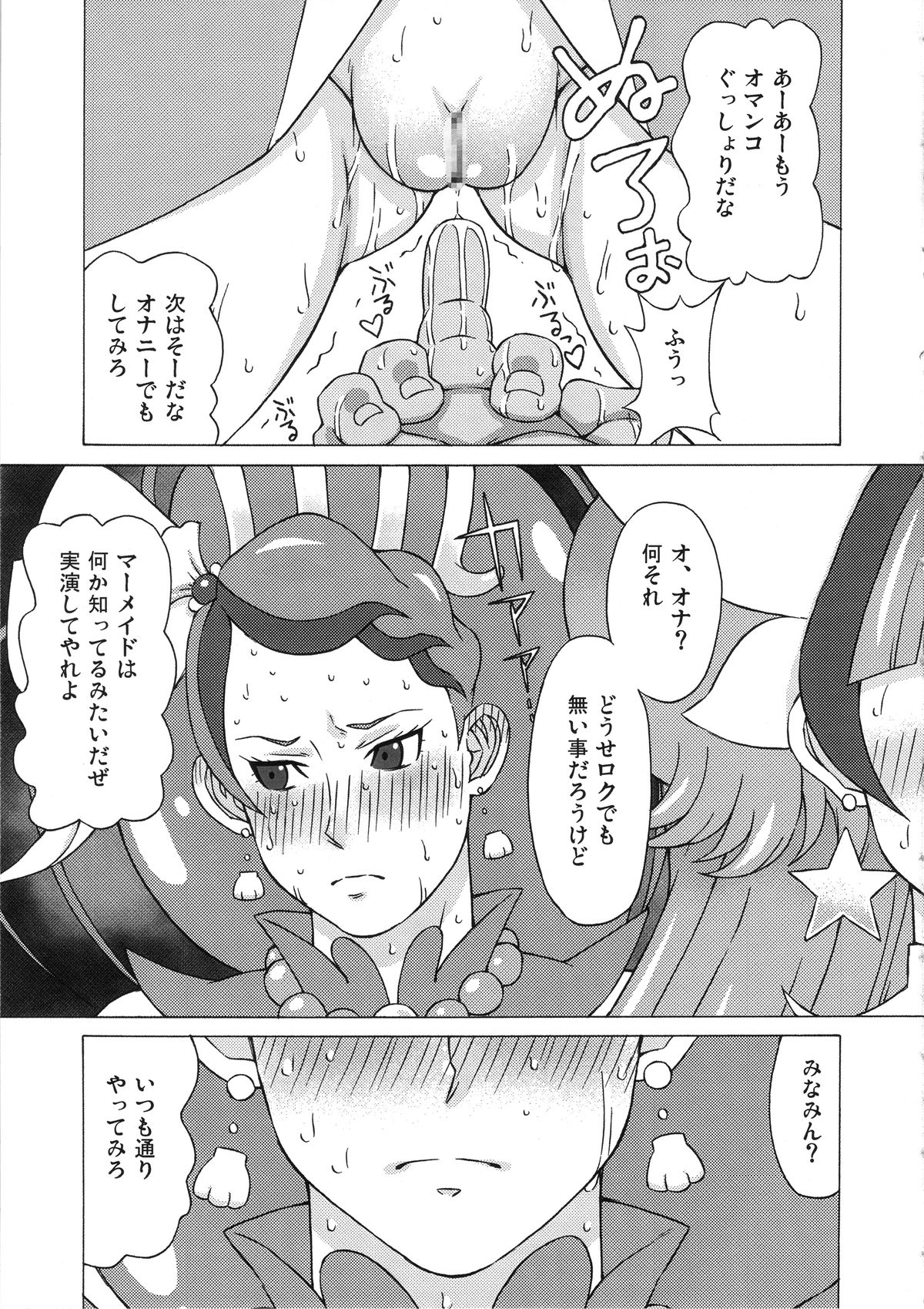 Kaidou Minami to Amanogawa Kirara ni Iroiro Shitemita. page 12 full