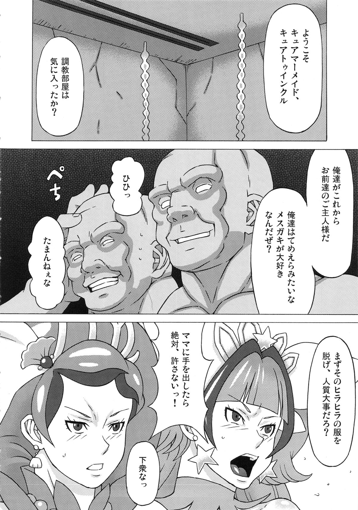 Kaidou Minami to Amanogawa Kirara ni Iroiro Shitemita. page 3 full