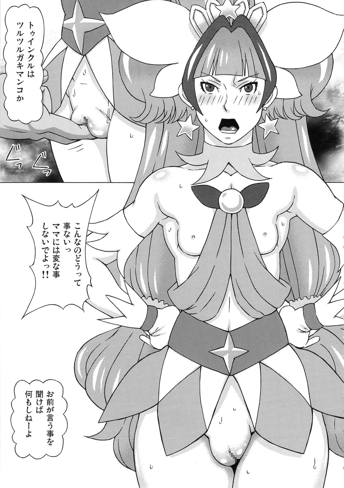 Kaidou Minami to Amanogawa Kirara ni Iroiro Shitemita. page 6 full