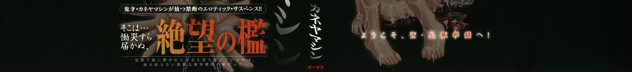 Saint Kangoku Gakuen page 3 full