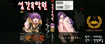 [Kaneyama Shin] Saint Kangoku Gakuen [Korean] [Liberty Library] cover