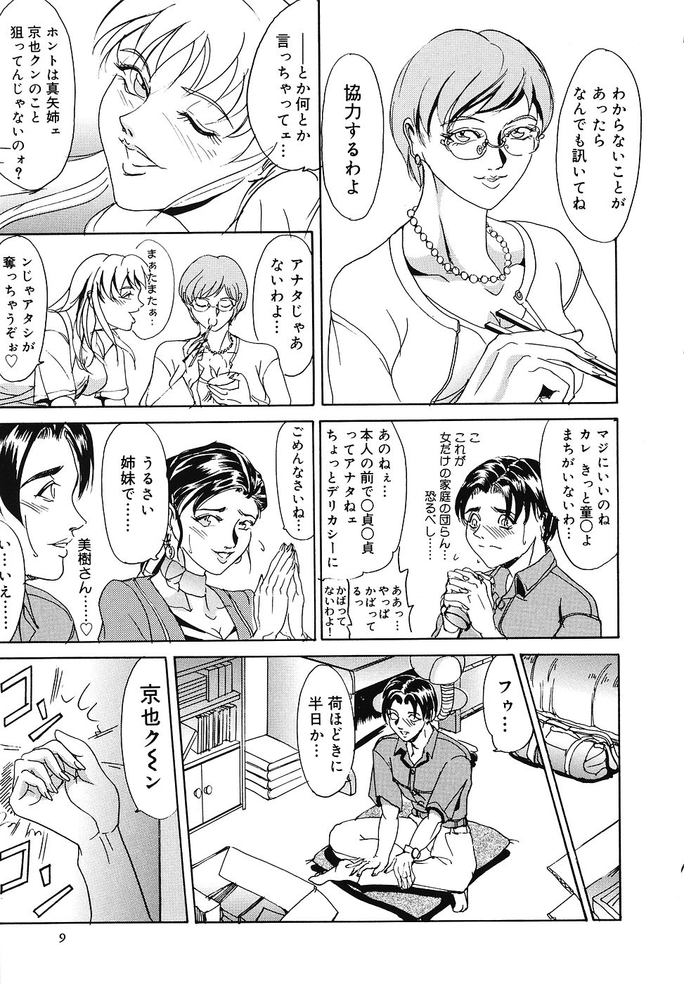 QUEEN BEE page 10 full