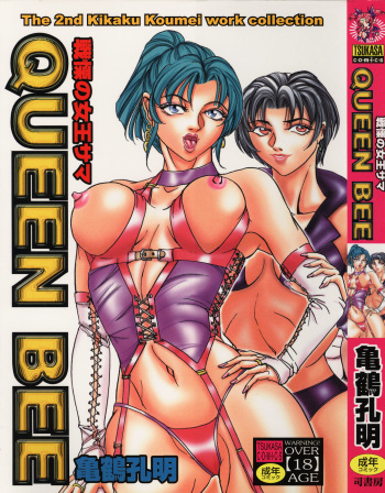 [Koumei Kikaku] QUEEN BEE cover