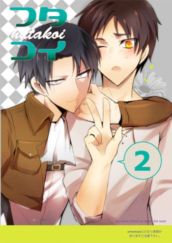 (Hekigai Chousa Haku 3) [Killing me (Tarawo)] Hutakoi 2 (Shingeki no Kyojin) [Sample] cover