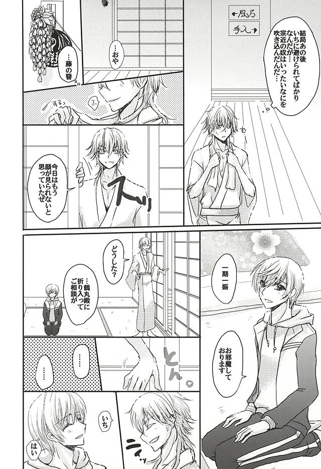 Sore wa Himitsu Desu. page 11 full