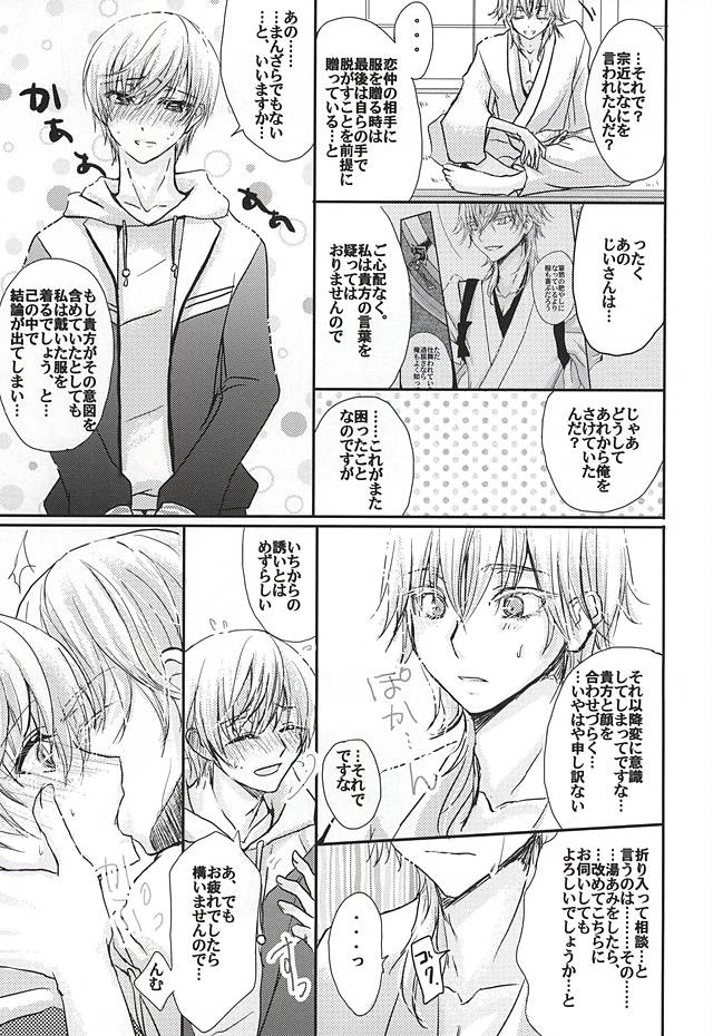 Sore wa Himitsu Desu. page 12 full