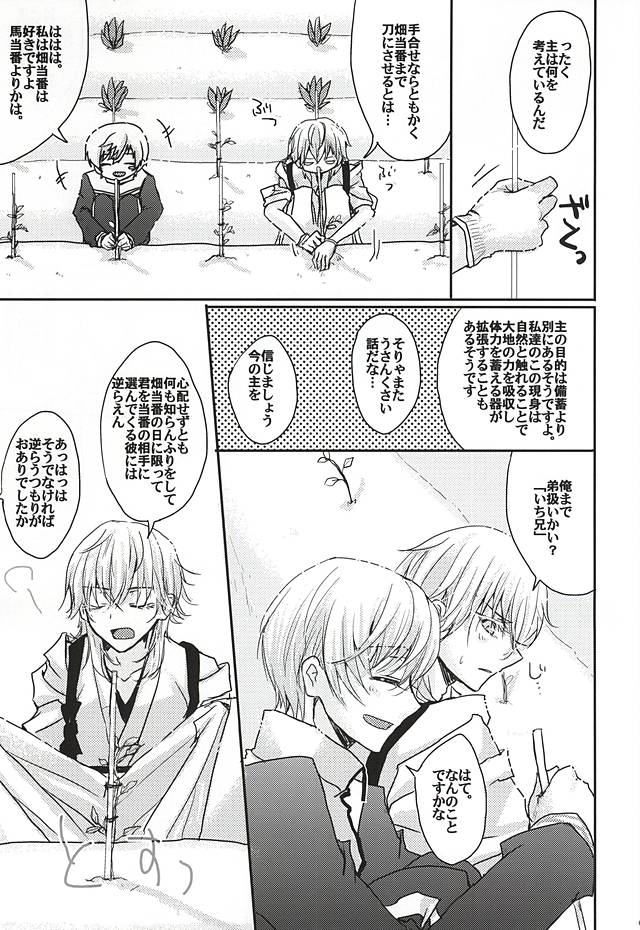 Sore wa Himitsu Desu. page 2 full