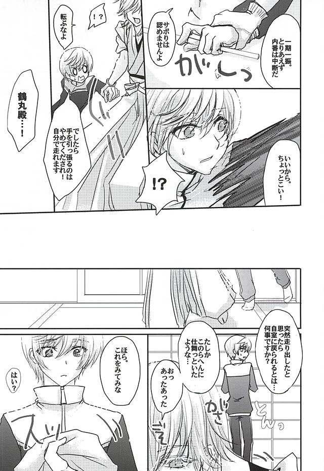 Sore wa Himitsu Desu. page 6 full