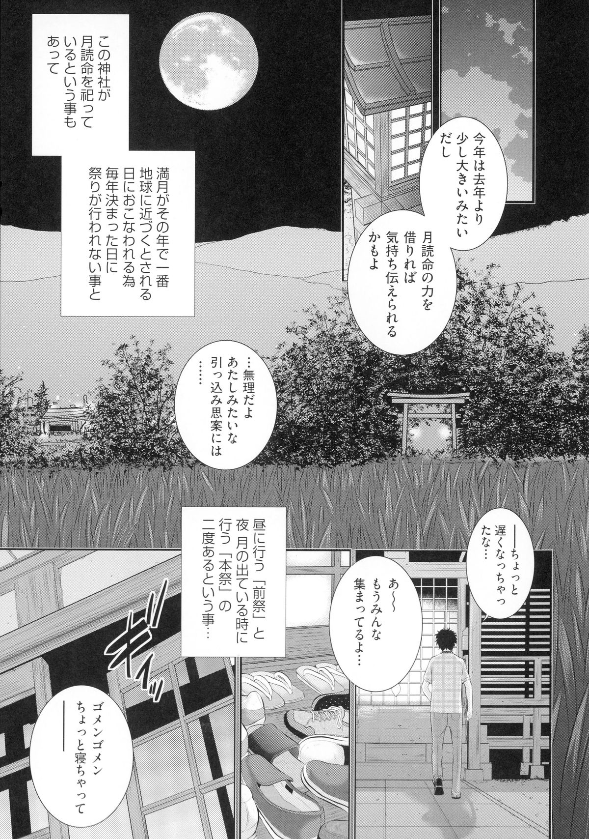 Miko no Iru Machi page 10 full