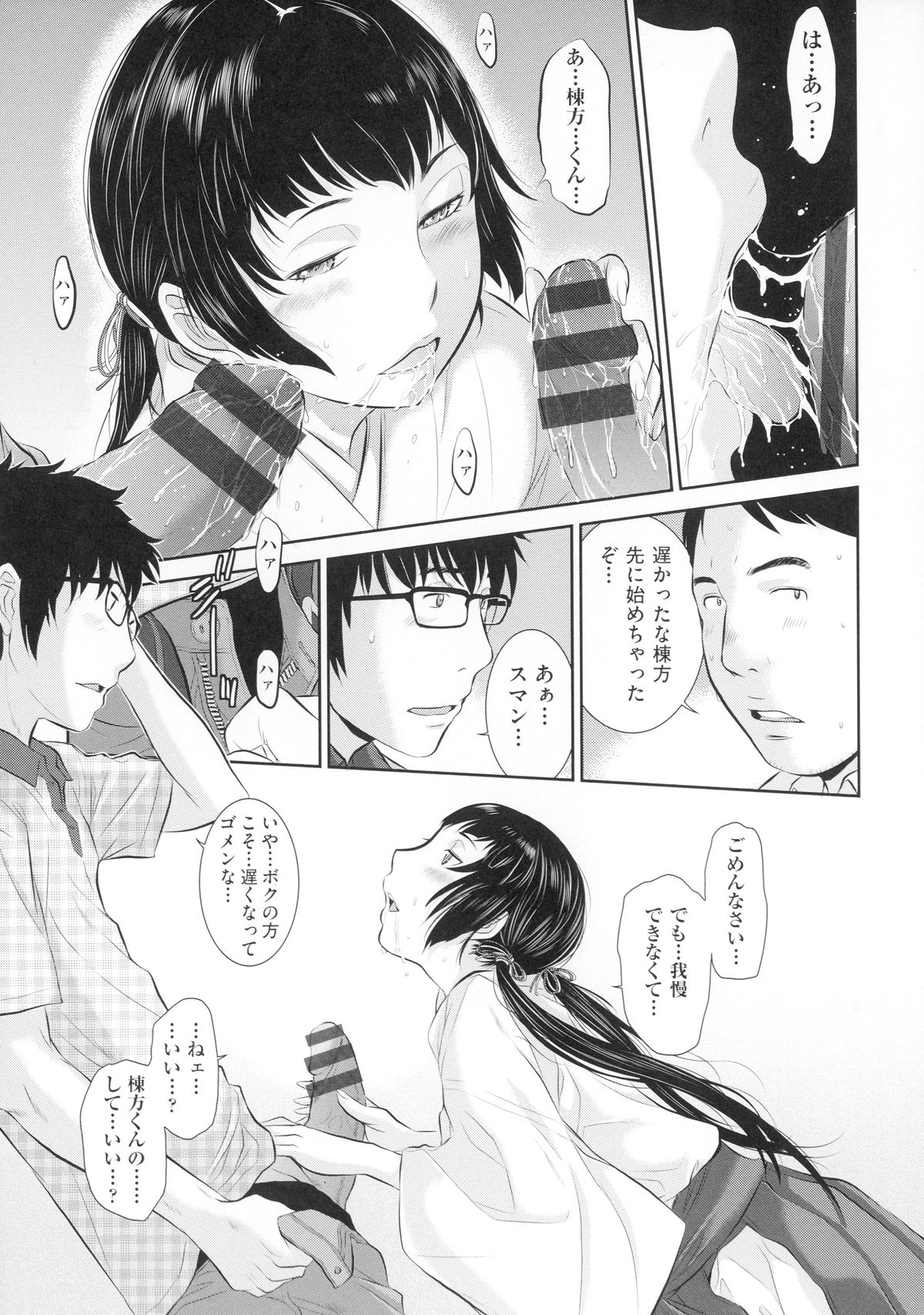 Miko no Iru Machi page 12 full