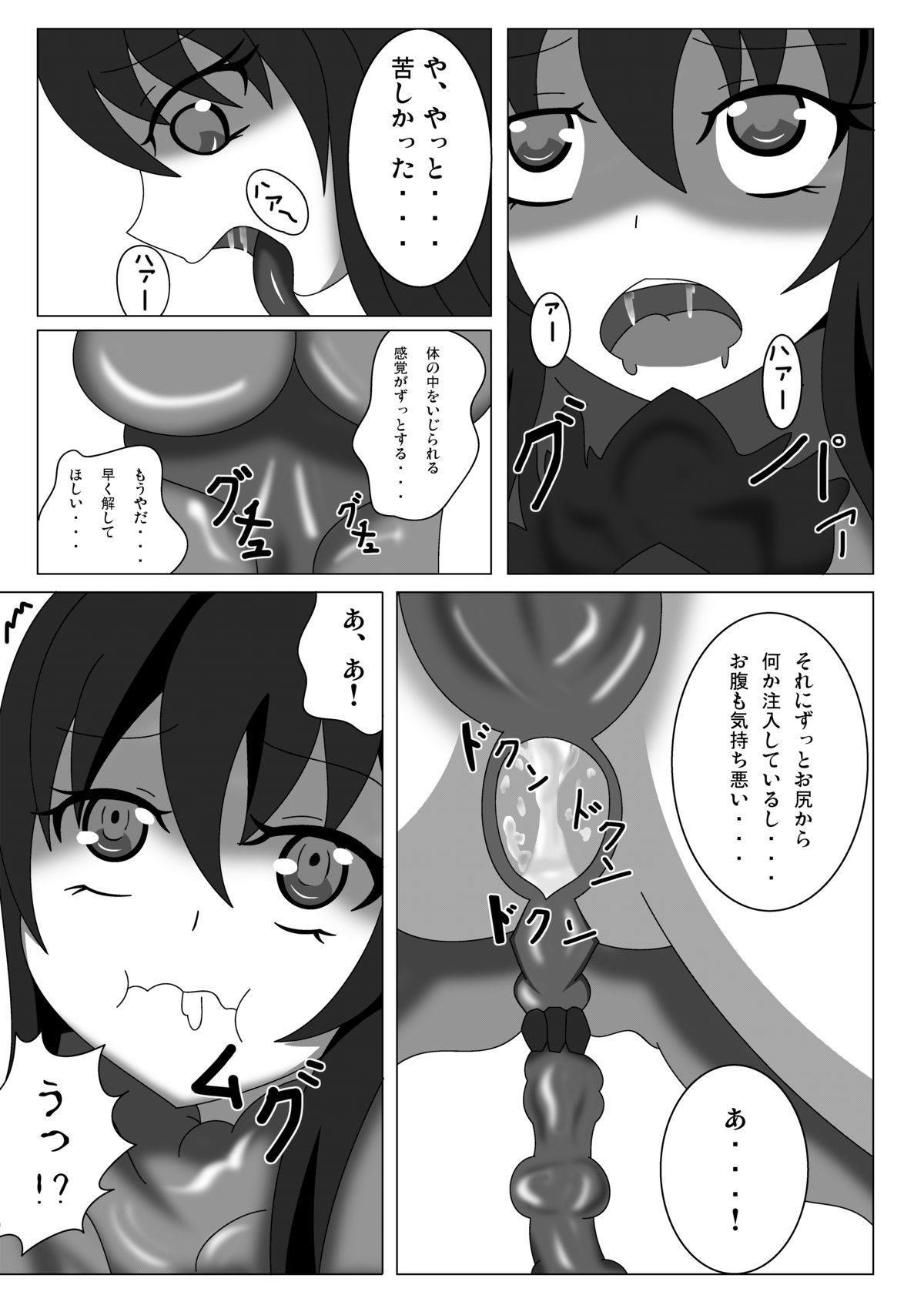 Fusou Hazard page 12 full
