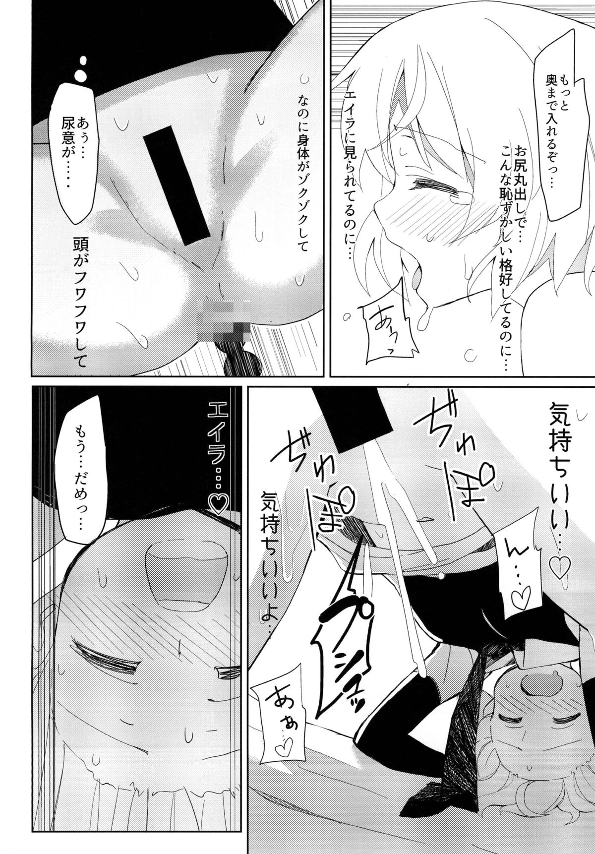 Sanya no Osiri page 7 full