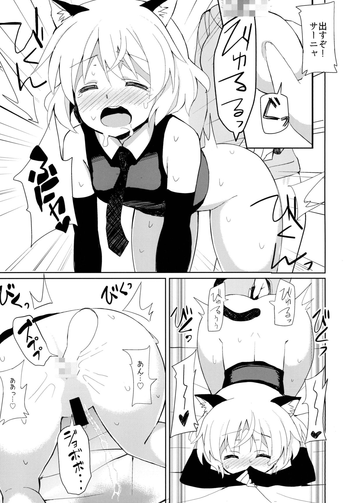 Sanya no Osiri page 8 full