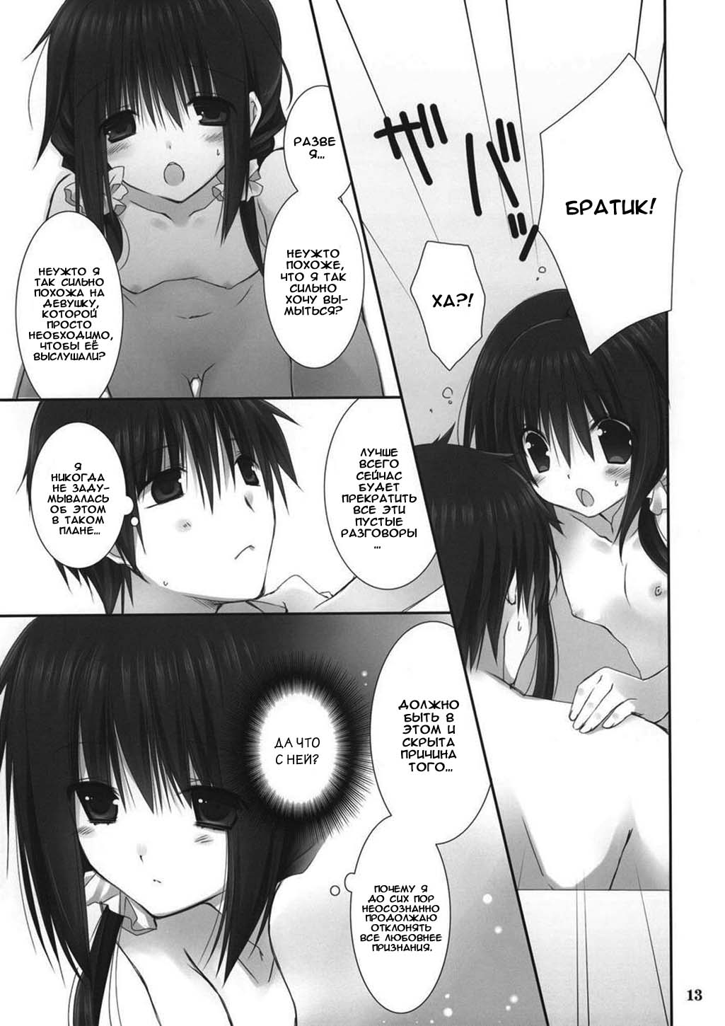 Imouto no Otetsudai 4 | Помощь младшей сестры 4 page 12 full