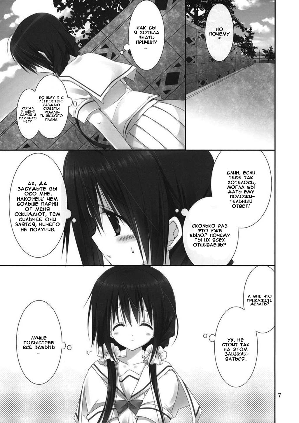 Imouto no Otetsudai 4 | Помощь младшей сестры 4 page 6 full