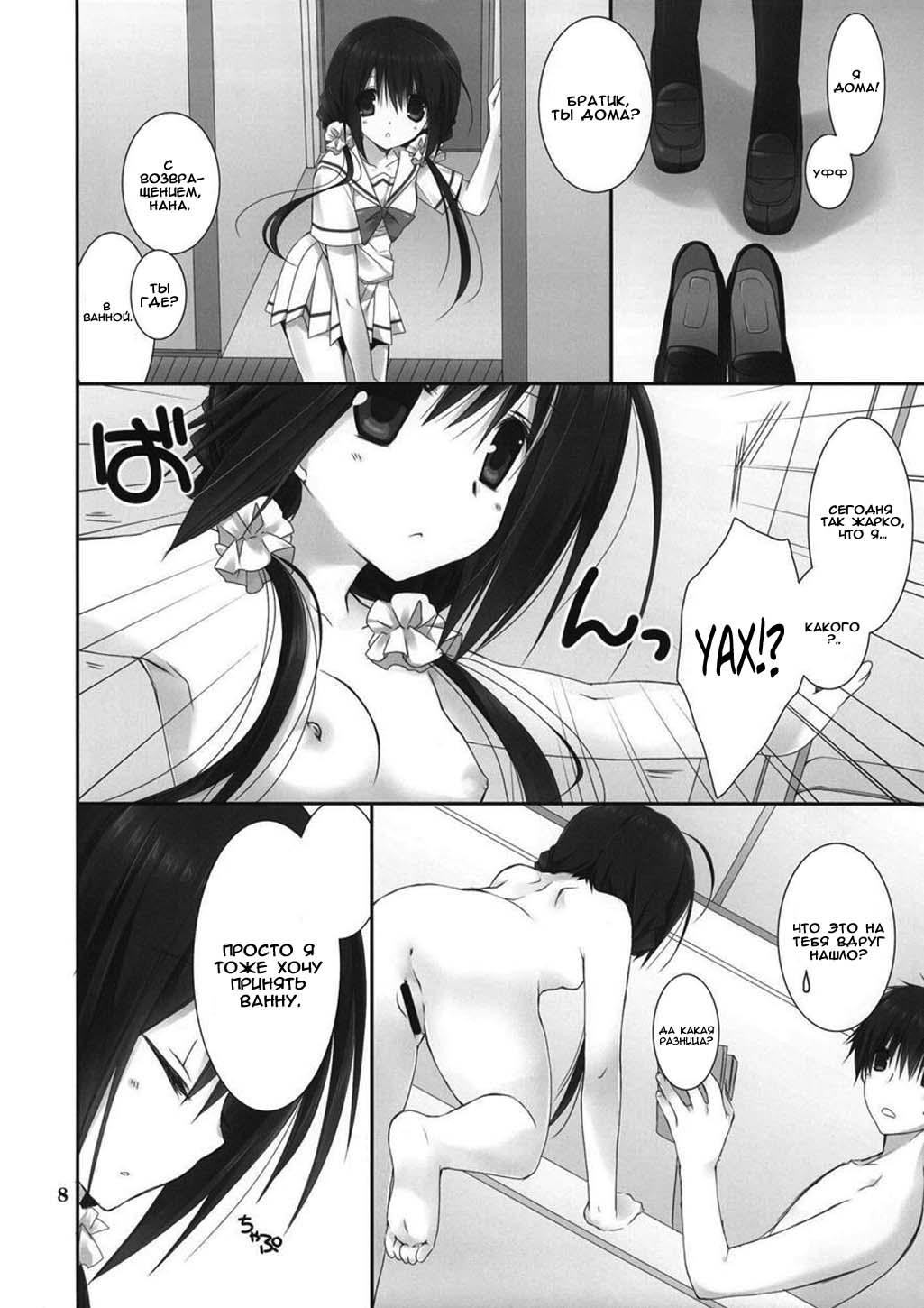 Imouto no Otetsudai 4 | Помощь младшей сестры 4 page 7 full
