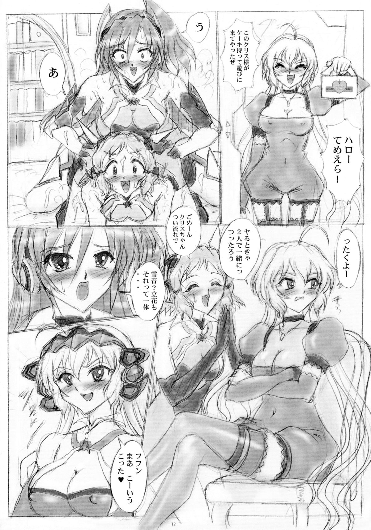 Tsuyokute sabishii Amou ki page 12 full