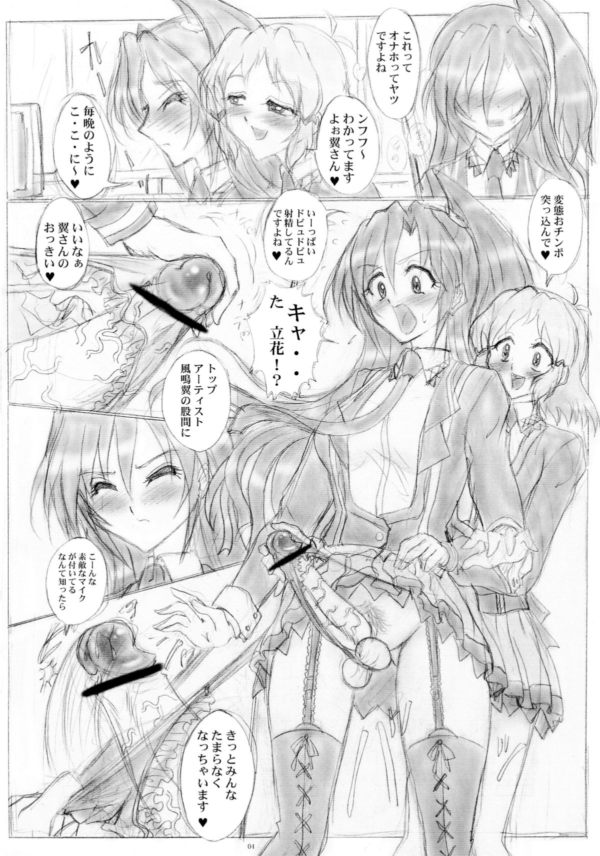 Tsuyokute sabishii Amou ki page 4 full