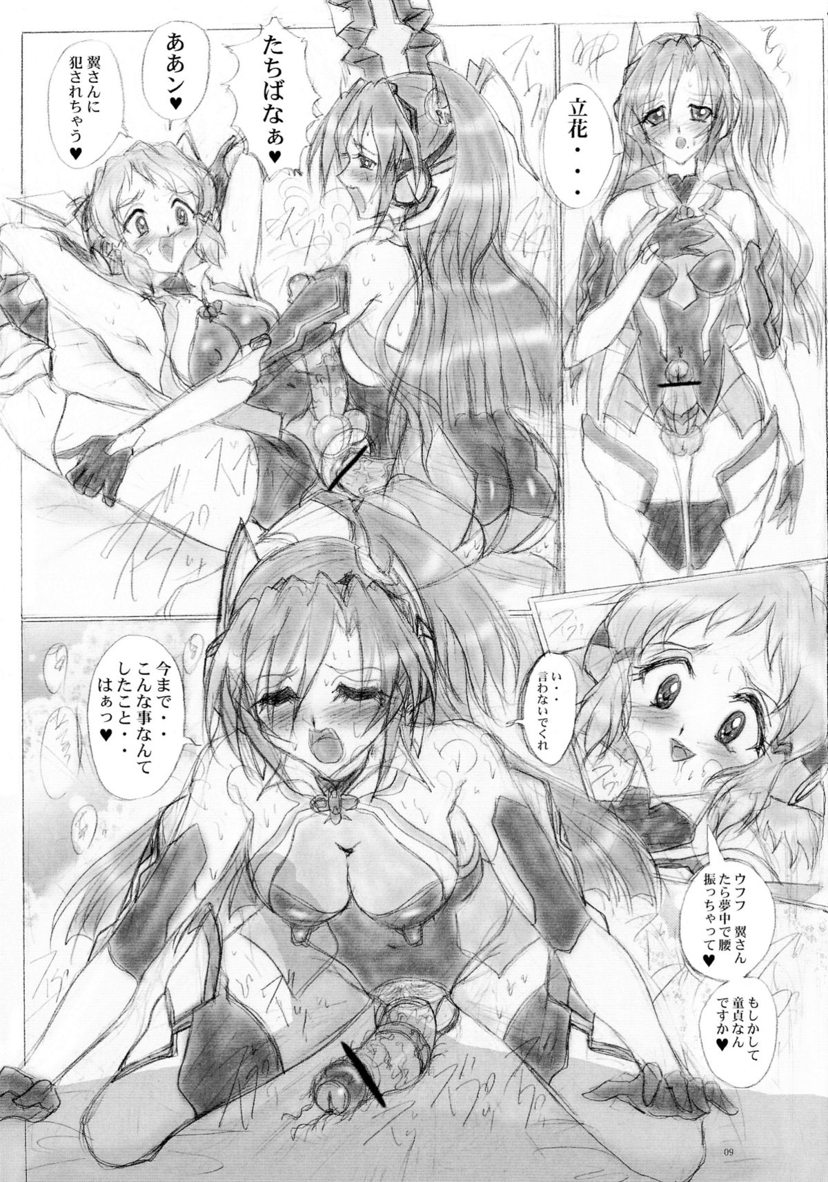 Tsuyokute sabishii Amou ki page 9 full