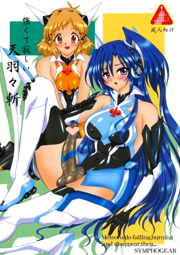 [Yomosue Doukoukai (Gesho Ichirou)] Tsuyokute sabishii Amou ki (Symphogear) cover