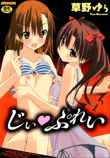 [Kusano Yuu] G Play (Various) cover