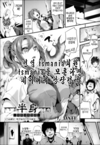 [DATE] Hanshin ~Mou Hitotsu no Tamashii~ | 반신 ~또하나의영혼~ (Toranoana Tokuten Kakioroshi 4P Leaflet) [Korean] [tsmania] cover