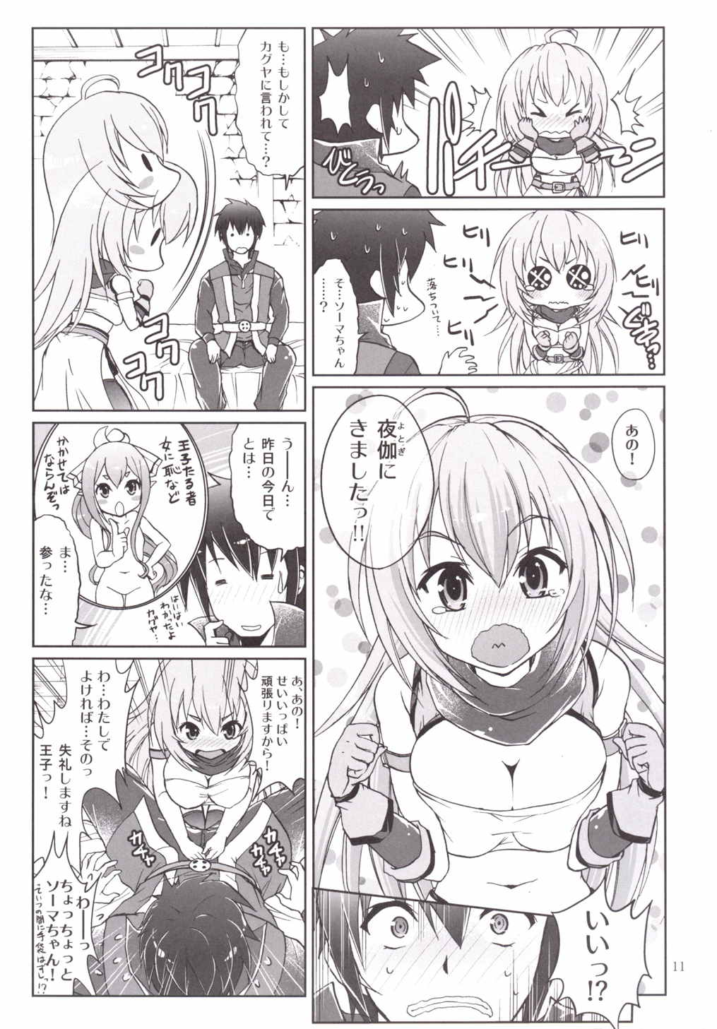 Yotogi no Ojikan page 10 full