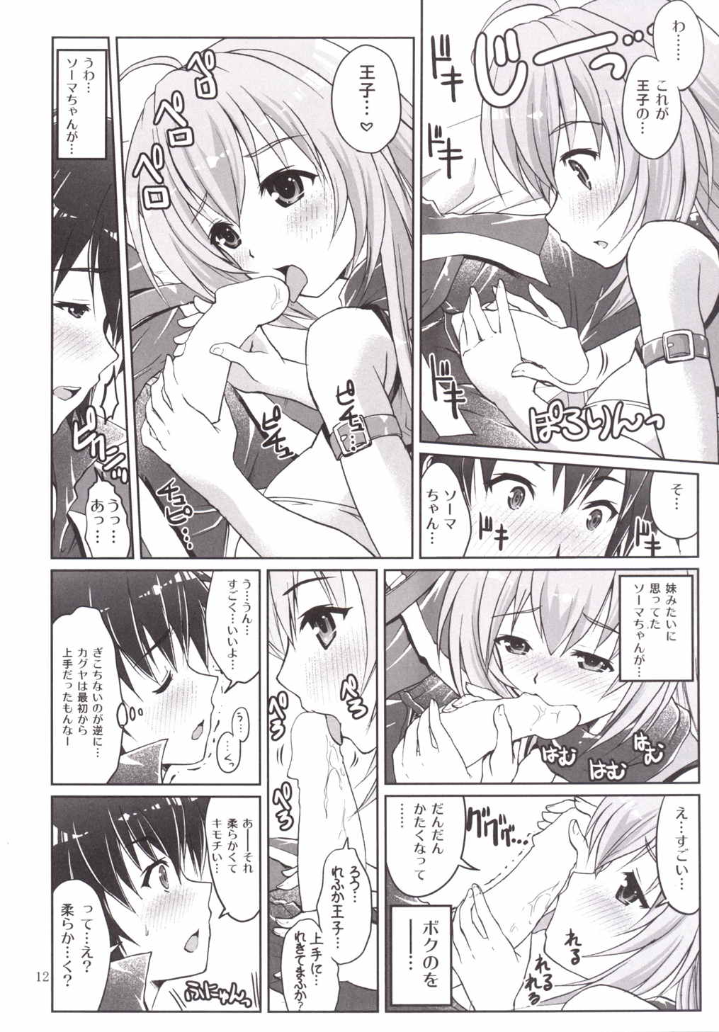 Yotogi no Ojikan page 11 full
