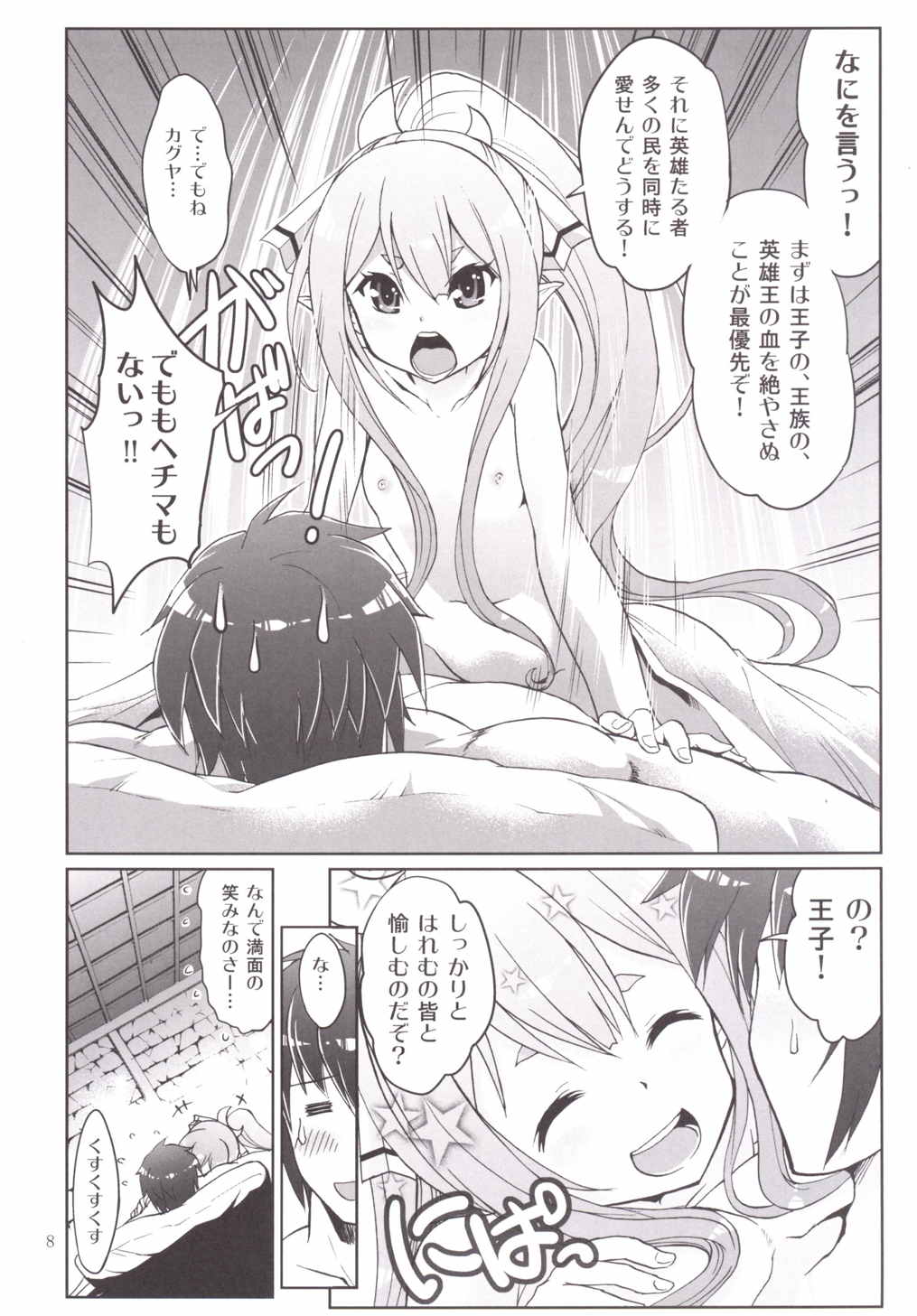 Yotogi no Ojikan page 7 full