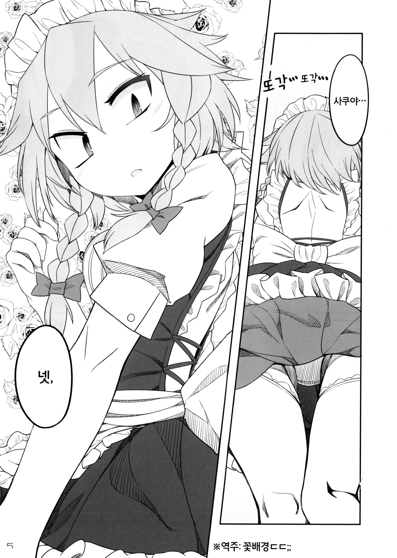 SakuFla page 4 full