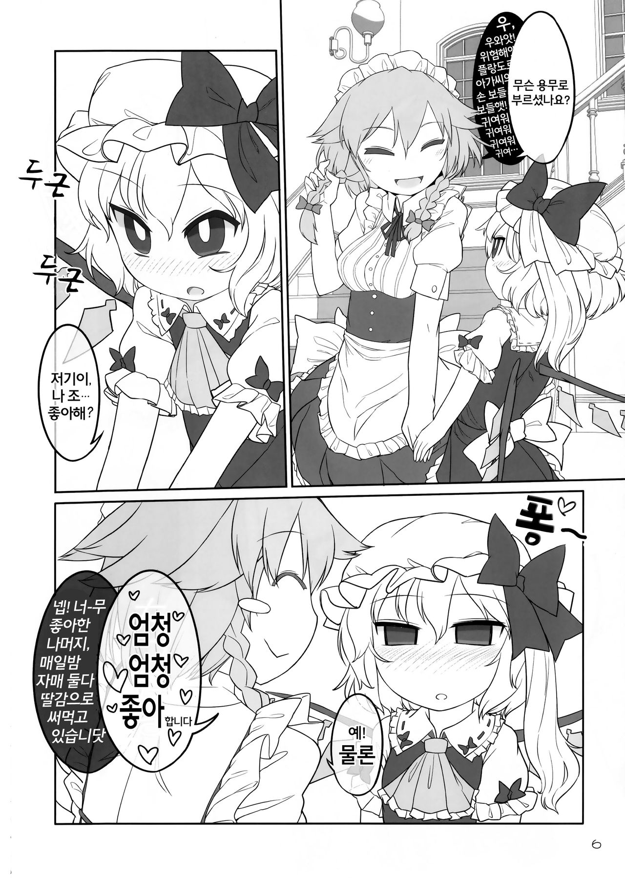 SakuFla page 5 full