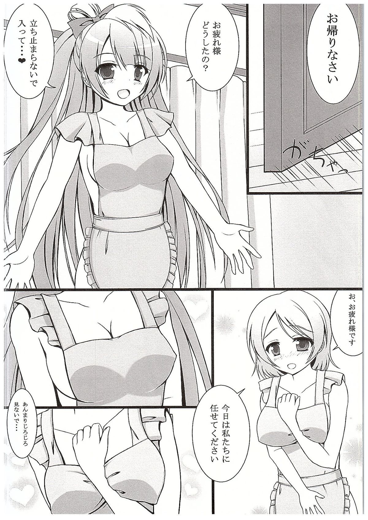 KotoPana love page 3 full