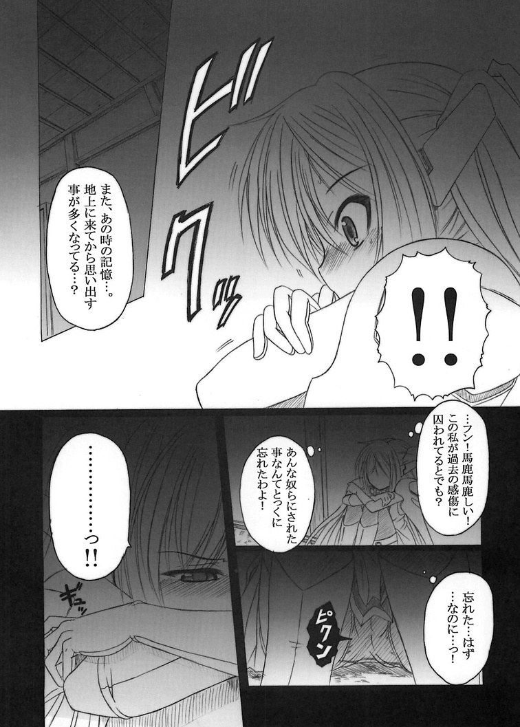 Sora no Mayoi Dori page 11 full