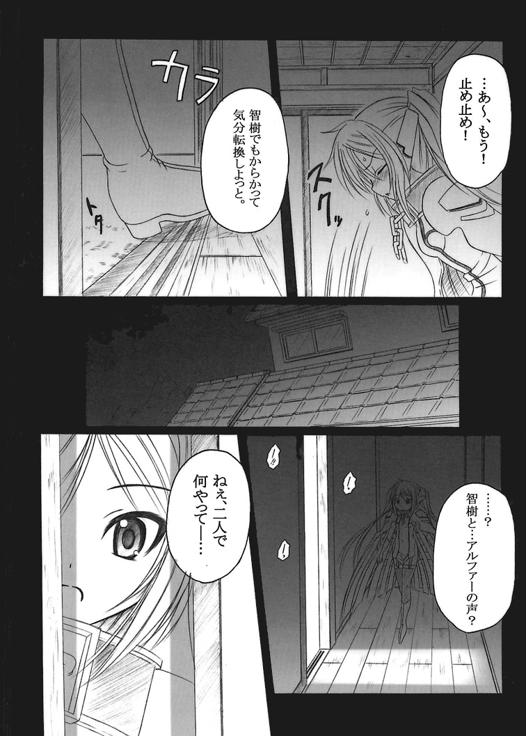 Sora no Mayoi Dori page 12 full