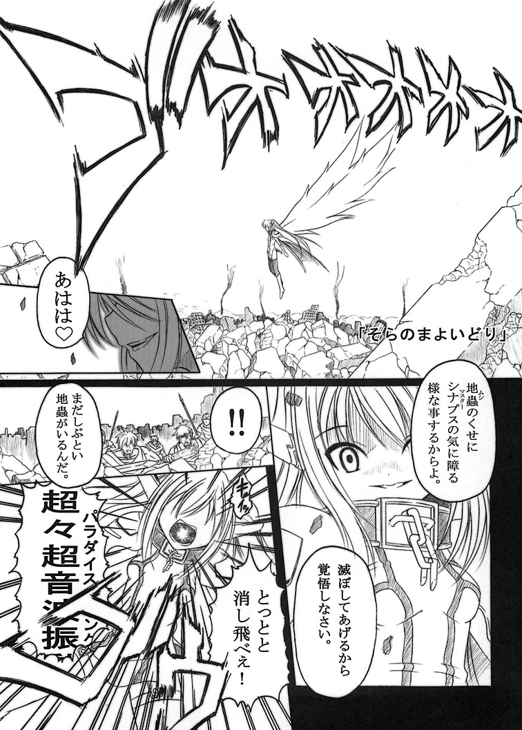 Sora no Mayoi Dori page 3 full