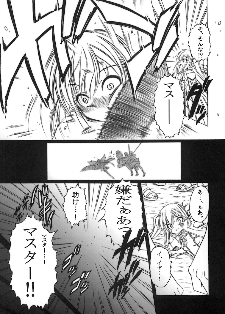 Sora no Mayoi Dori page 5 full