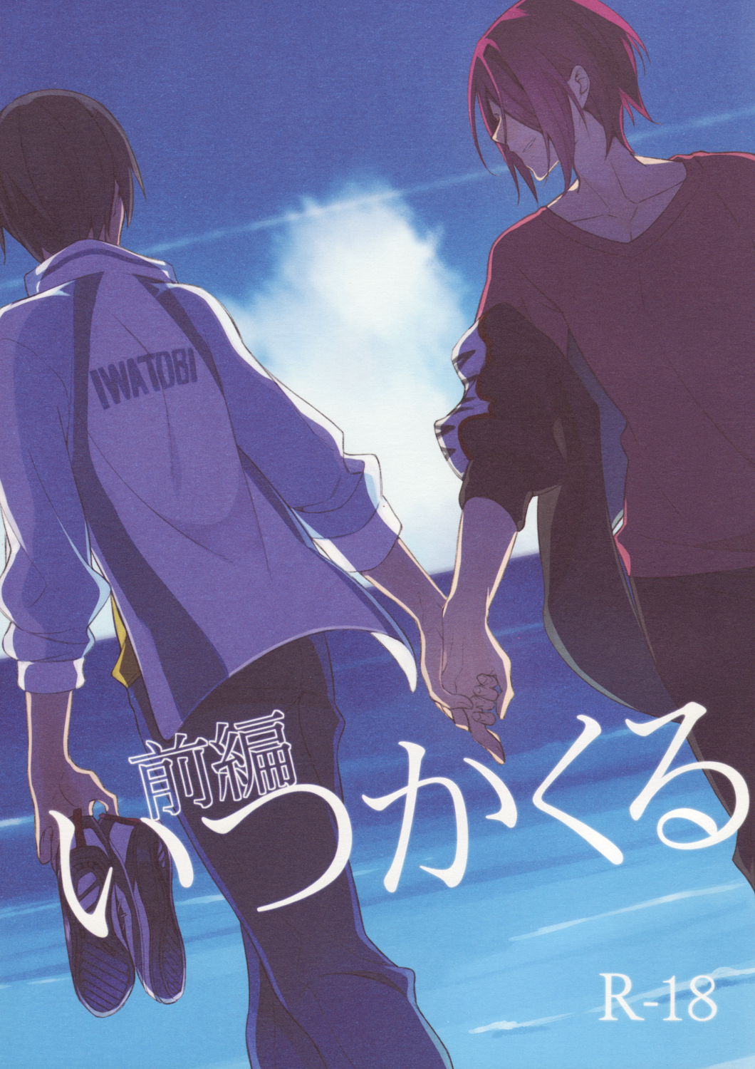 Itsuka Kuru Sayonara no Tame ni Zenpen | For The Farewell That Will Come 1 page 1 full