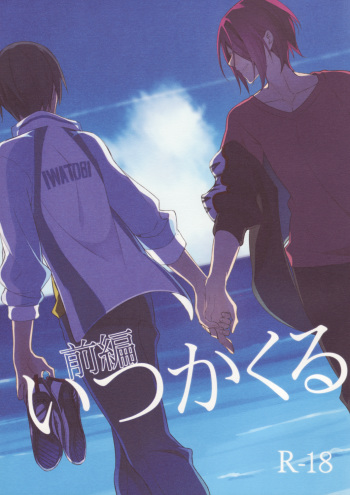 [croceca (Kuroka)] Itsuka Kuru Sayonara no Tame ni Zenpen | For The Farewell That Will Come 1 (Free!) [English] [Sakura Pool Scans] cover