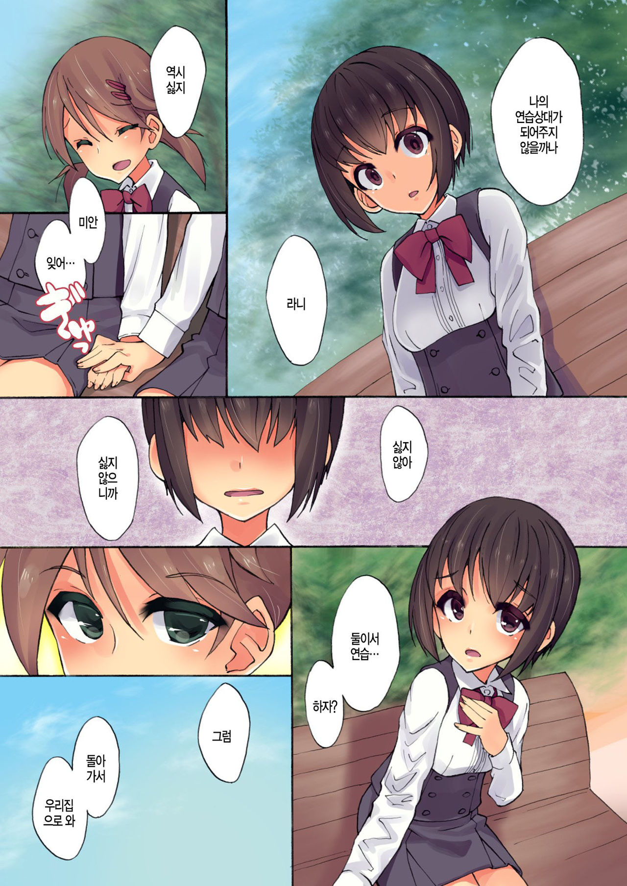 Futananajimi to Renshuu Ecchi page 7 full