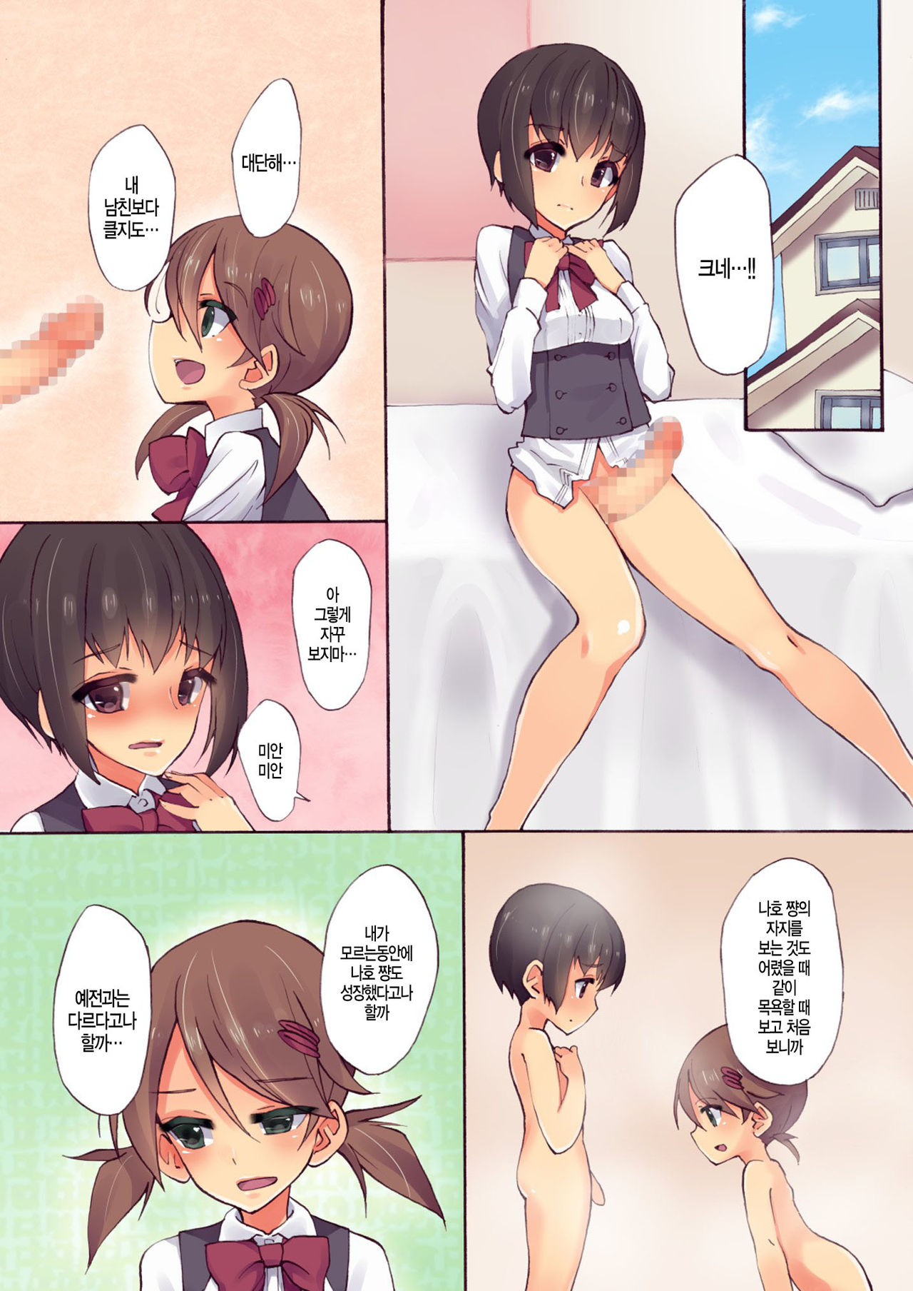 Futananajimi to Renshuu Ecchi page 8 full