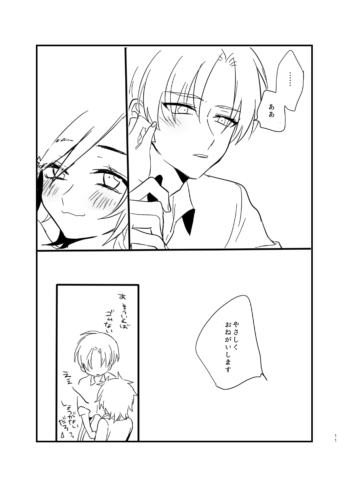 Yasashiku Onegaishimasu page 12 full